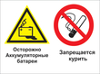 Кз 49 осторожно - аккумуляторные батареи. запрещается курить. (пленка, 400х300 мм) в Пскове