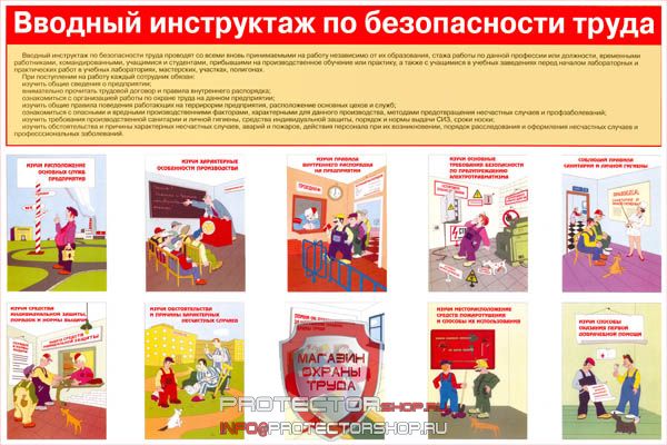 Плакаты по охране труда и технике безопасности купить в Пскове