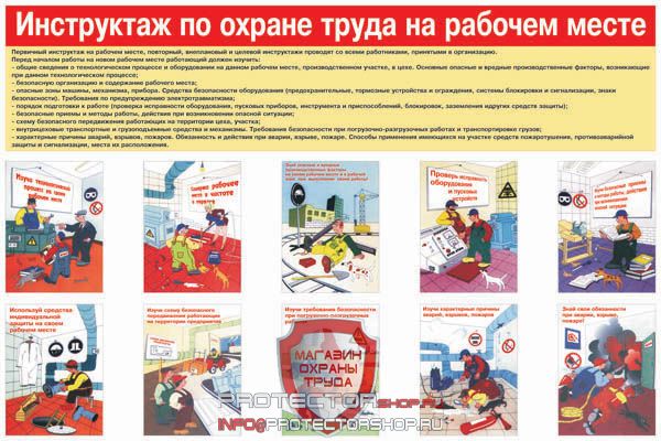 Плакаты по охране труда и технике безопасности купить в Пскове