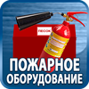 огнетушители купить - Магазин охраны труда Протекторшоп в Пскове