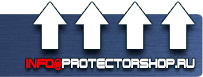 Вспомогательные таблички безопасности купить - магазин охраны труда в Пскове