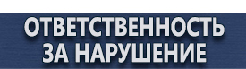 магазин охраны труда в Пскове - Дорожный знак восклицательный знак в треугольнике купить