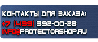 магазин охраны труда в Пскове - Плакаты для автотранспорта купить