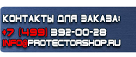 магазин охраны труда в Пскове - Фотолюминесцентные знаки безопасности купить