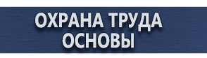 магазин охраны труда в Пскове - Плакаты по электробезопасности купить
