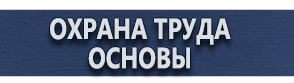магазин охраны труда в Пскове - Настольные перекидные системы купить