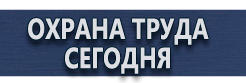 Информационные дорожные знаки купить - магазин охраны труда в Пскове