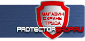 магазин охраны труда в Пскове - Предписывающие знаки безопасности купить