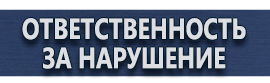 магазин охраны труда в Пскове - Информационные дорожные знаки купить