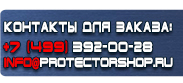магазин охраны труда в Пскове - Знаки безопасности наклейки, таблички безопасности купить