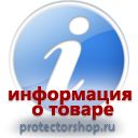 информационные пластиковые таблички на заказ магазин охраны труда и техники безопасности Protectorshop.ru в Пскове
