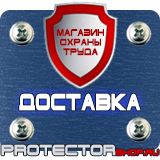 Магазин охраны труда Протекторшоп Знаки безопасности осторожно скользко в Пскове