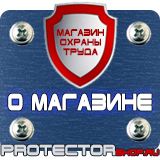 Магазин охраны труда Протекторшоп Знаки безопасности осторожно скользко в Пскове