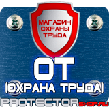 Магазин охраны труда Протекторшоп Знаки дорожные предписывающие в Пскове