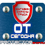 Магазин охраны труда Протекторшоп Знаки безопасности не открывать работают люди в Пскове