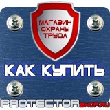 Магазин охраны труда Протекторшоп Знак дорожный уклон дороги в Пскове