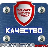 Магазин охраны труда Протекторшоп Знак дорожный уклон дороги в Пскове