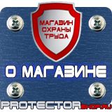 Магазин охраны труда Протекторшоп Плакат по охране труда на производстве в Пскове