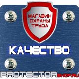 Магазин охраны труда Протекторшоп Плакат по охране труда на производстве в Пскове