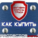 Магазин охраны труда Протекторшоп Информационные строительные щиты в Пскове