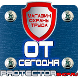 Магазин охраны труда Протекторшоп Схемы движения транспорта по территории в Пскове