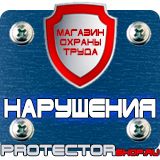 Магазин охраны труда Протекторшоп Магнитная доска с подставкой купить в Пскове