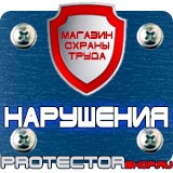 Магазин охраны труда Протекторшоп Знаки приоритета дорожные знаки для пешеходов в Пскове