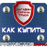 Магазин охраны труда Протекторшоп Строительные информационные щиты в Пскове