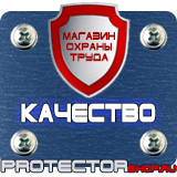 Магазин охраны труда Протекторшоп Информационные дорожные знаки движения в Пскове