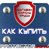 Магазин охраны труда Протекторшоп Знаки категории помещений по пожарной безопасности в Пскове