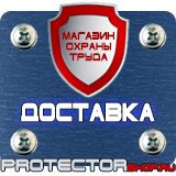 Магазин охраны труда Протекторшоп Дорожные знаки запрещающие и разрешающие в Пскове