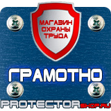 Магазин охраны труда Протекторшоп Знаки безопасности на азс в Пскове