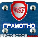 Магазин охраны труда Протекторшоп Знак дорожные работы ограничение скорости в Пскове