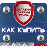 Магазин охраны труда Протекторшоп Дорожные знаки круглые и квадратные в Пскове