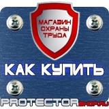 Магазин охраны труда Протекторшоп Маркировка трубопроводов стрелки купить в Пскове