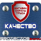 Магазин охраны труда Протекторшоп Таблички с надписью на заказ в Пскове