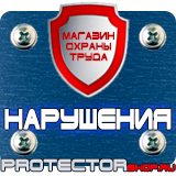 Магазин охраны труда Протекторшоп Журнал учета инструкций по охране труда на предприятии в Пскове