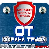 Магазин охраны труда Протекторшоп Перекидные системы а4 настенные в Пскове