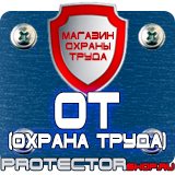 Магазин охраны труда Протекторшоп Схемы движения автотранспорта в Пскове