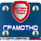 Магазин охраны труда Протекторшоп Знаки опасности для маркировки опасных грузов в Пскове